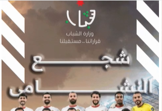 تعرف على أماكن نقل مباراه النشامى