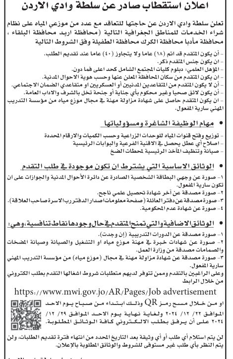 وظائف شاغرة ومدعوون للتعيين.. أسماء