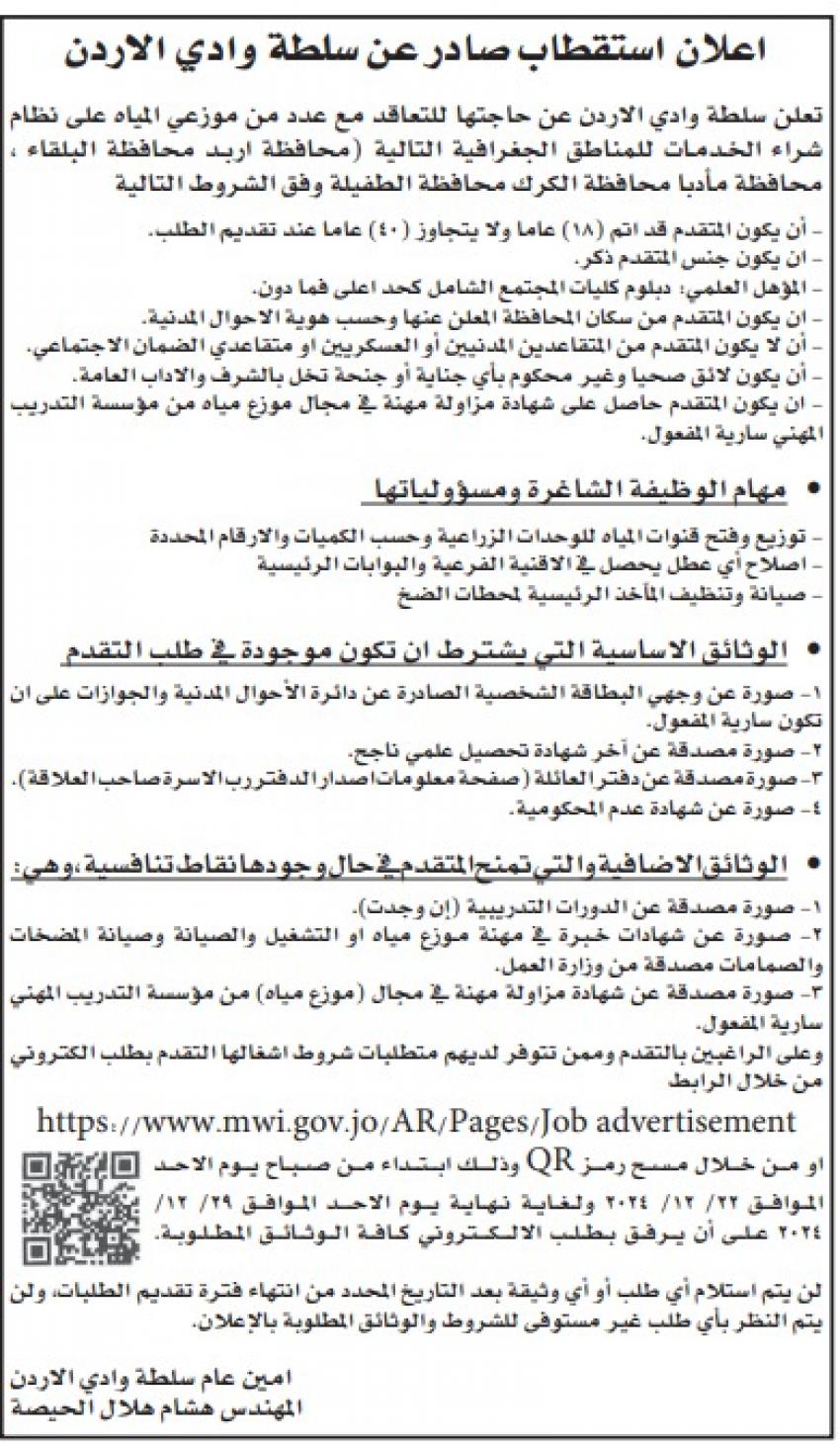 فتح 30 شاغرا لأبناء المصابين العسكريين
