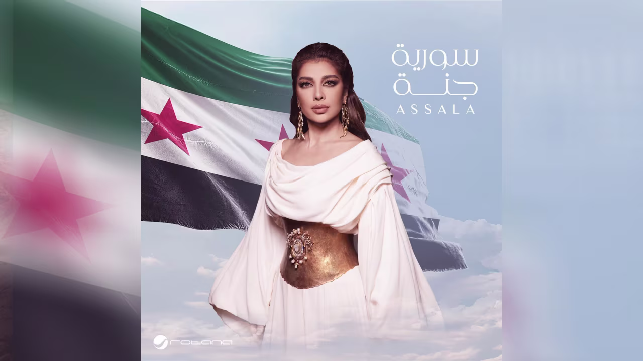 أصالة تصدر اول أغنية بعد سقوط الأسد وتهديها للشعب السوري
