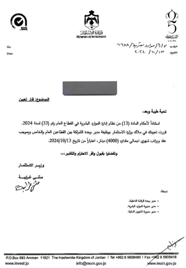 وزارة الاستثمار تكشف قريباً تفاصيل تعيين مدير براتب 4 آلاف دينار