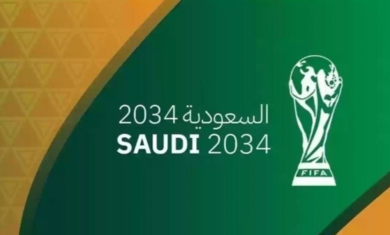 دعم عدد من الاتحادات الأوروبية الكبرى للسعودية لاستضافة مونديال 2034