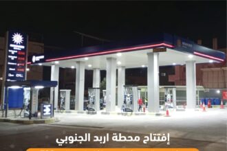 المناصير تفتتح محطة وقود جديدة باسم "إربد الجنوبي"