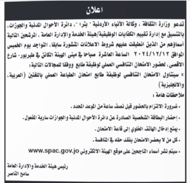 فرص عمل حكومية ومدعوون للمقابلات (أسماء)