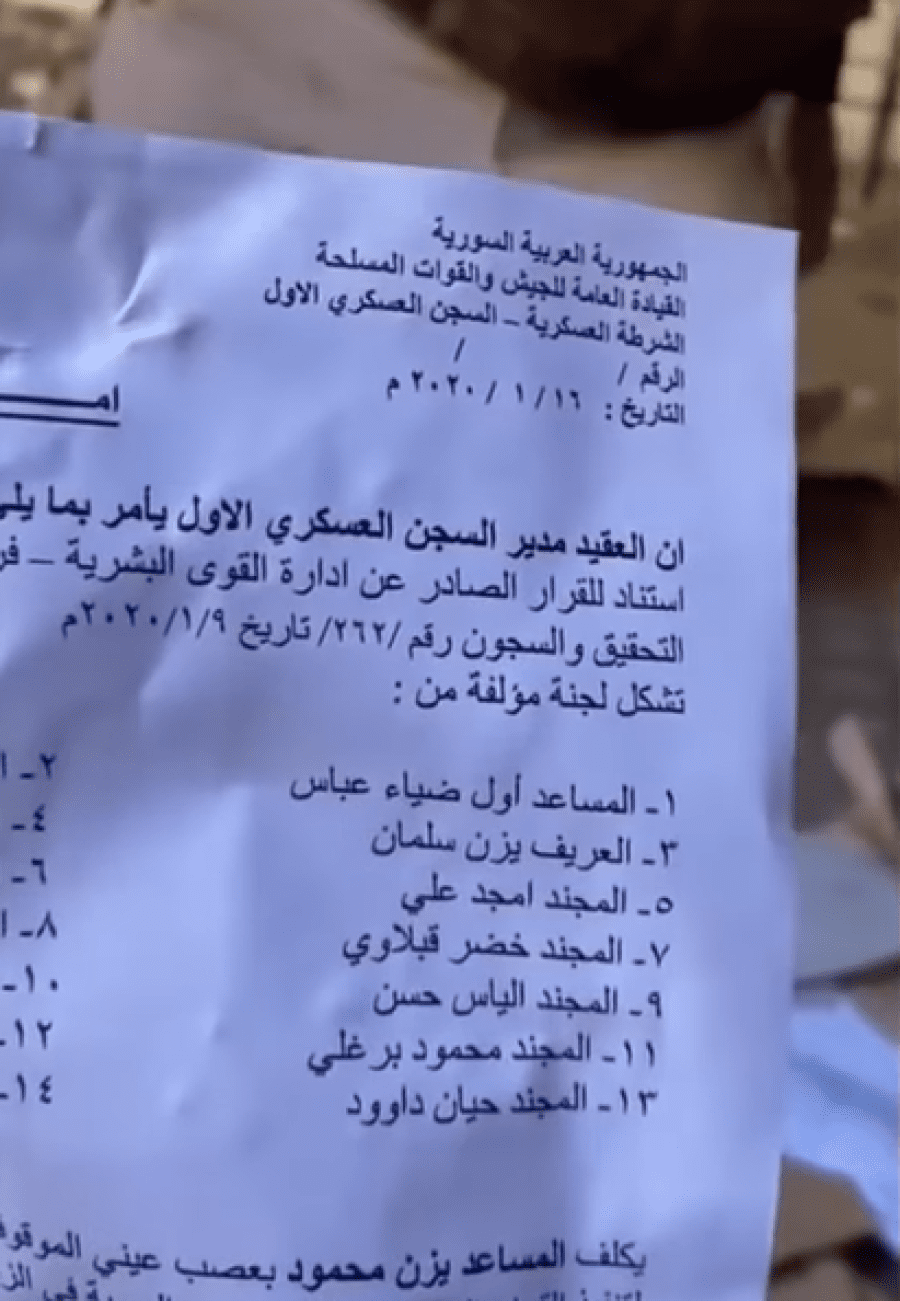 العثور على أسماء الأشخاص الذين نفذوا الاعدامات بسجن صيدنايا ( صورة )