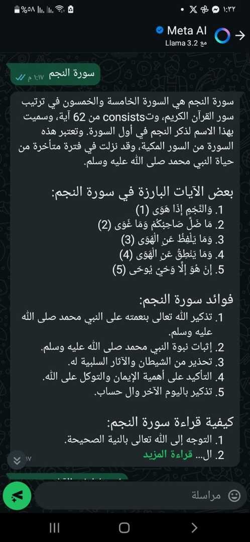 صورة حول : الأزهر يحذرون من أخطاء أداة Meta AI في كتابة القرآن الكريم الأزهر يحذرون من أخطاء أداة Meta AI في كتابة القرآن الكريم