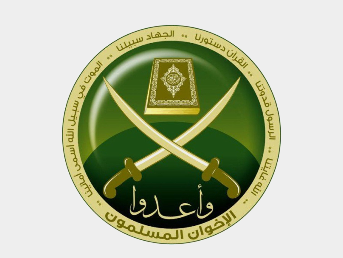 ‏تصريح صحفي صادر عن المكتب الإعلامي لجماعة الإخوان المسلمين حول سقوط نظام الأسد