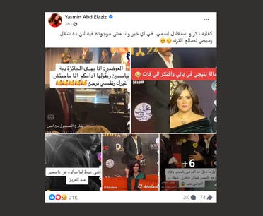 ياسمين عبد العزيز: كفاية ذكر واستغلال اسمي في أي خبر وأنا مش موجودة فيه