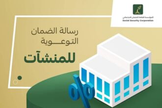 الضمان يدعو المنشآت إلى الاستفادة من قرار إلغاء فائدة تقسيط المديونية بنسبة (0%)