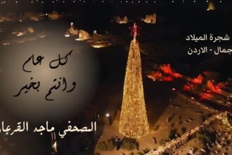 أسرة صراحة نيوز تهنئ الاردنيون بعيد الميلاد المجيد