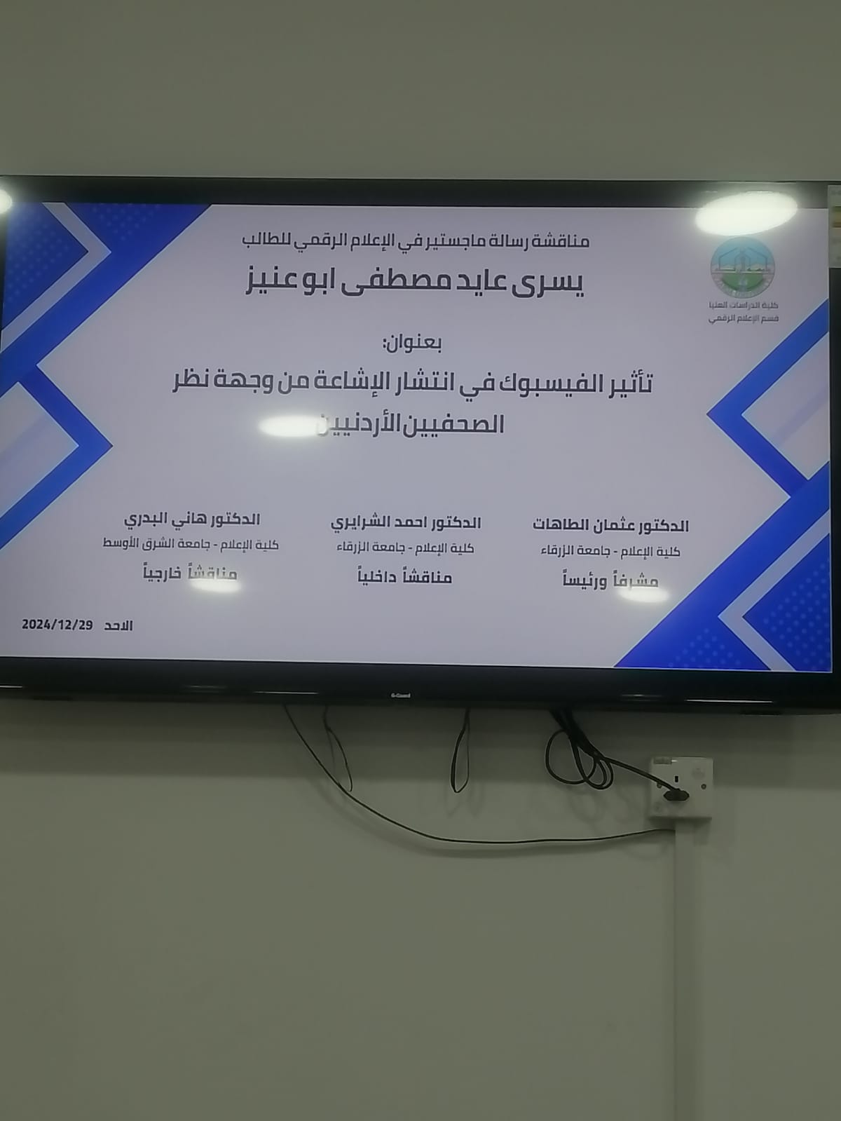 الماجستير في الاعلام الرقمي للزميلة يسرى أبو عنيز