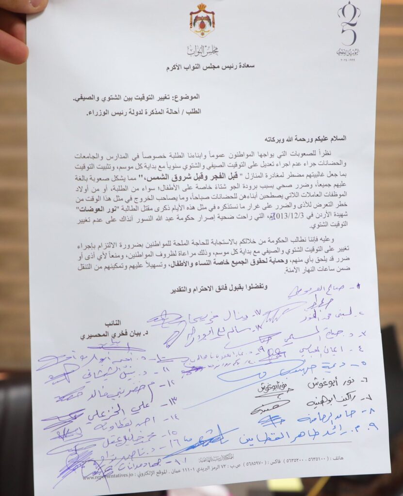 نواب يطالبون الحكومة بالعودة إلى التوقيت الشتوي