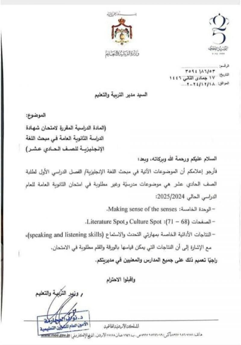 وزارة التربية تصدر مواضيع دراسية غير مطلوبة لمادة اللغة الإنجليزية