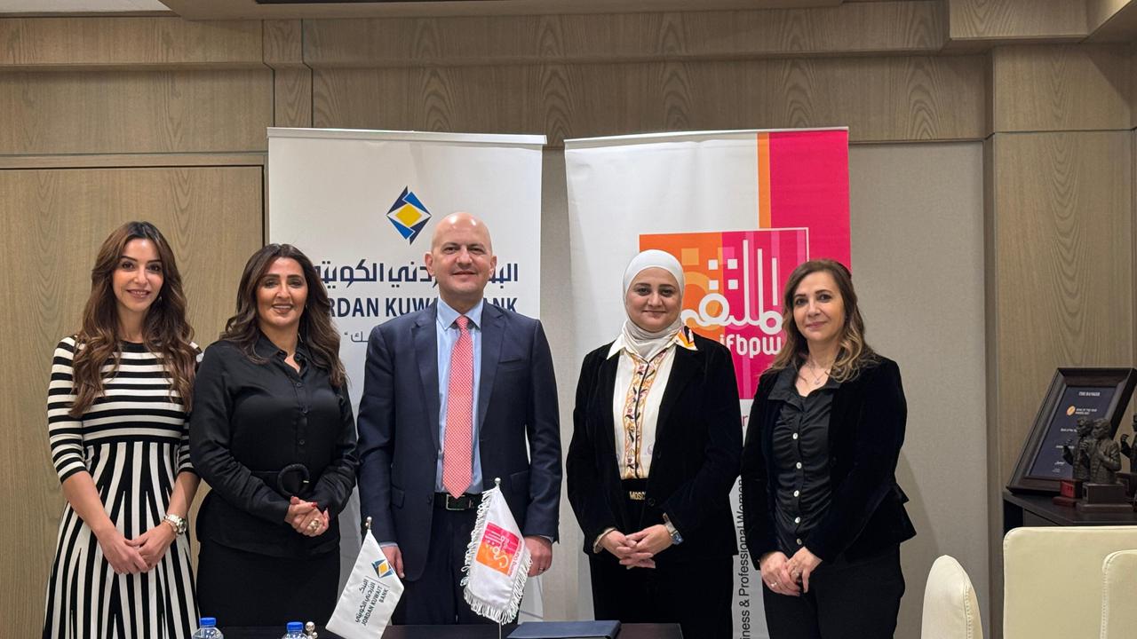 الأردني الكويتي و ملتقى سيدات الأعمال والمهن الأردني يطلقان برنامج "هي ريادية" لتعزيز قدرات موظفات البنك القيادية