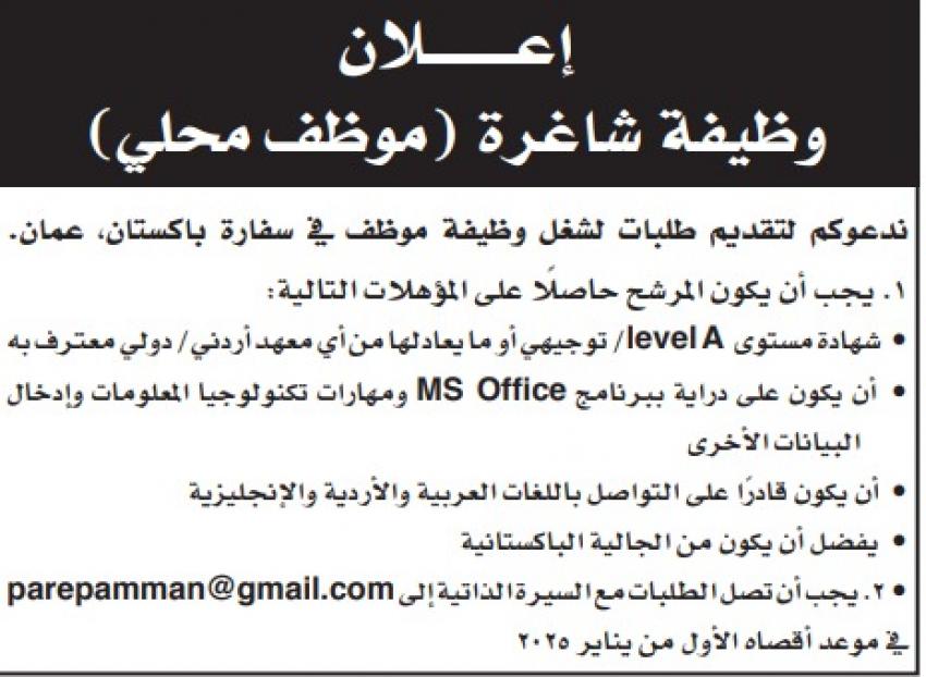 الاعلان عن وظائف قيادية ودعوة آخرين لاستكمال التعيين والفحص الفني (أسماء)