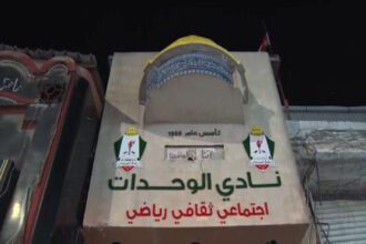 عاجل | الوحدات يشكل لجنة تحقيق بشأن ما جرى بمقر النادي