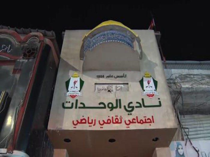 عاجل | الوحدات يشكل لجنة تحقيق بشأن ما جرى بمقر النادي