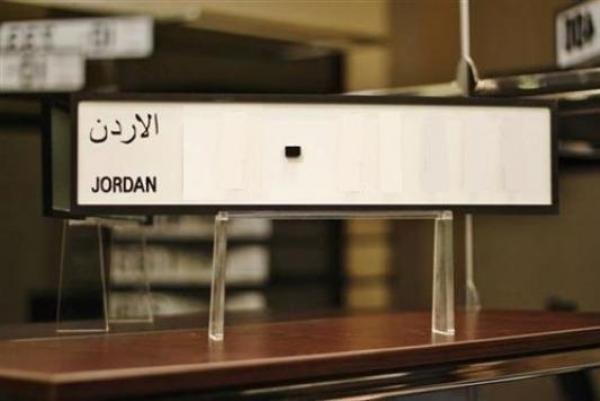 في الأردن.. بيع لوحة مركبة بالمزاد العلني ب735 ألف دينار