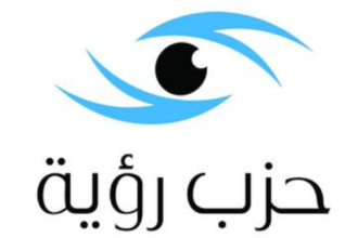 وقف أعمال حزب "رؤية" بقرار قضائي بسبب مخالفة قانون الأحزاب