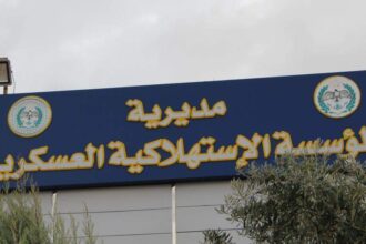 عروض في المؤسسة الاستهلاكية العسكرية