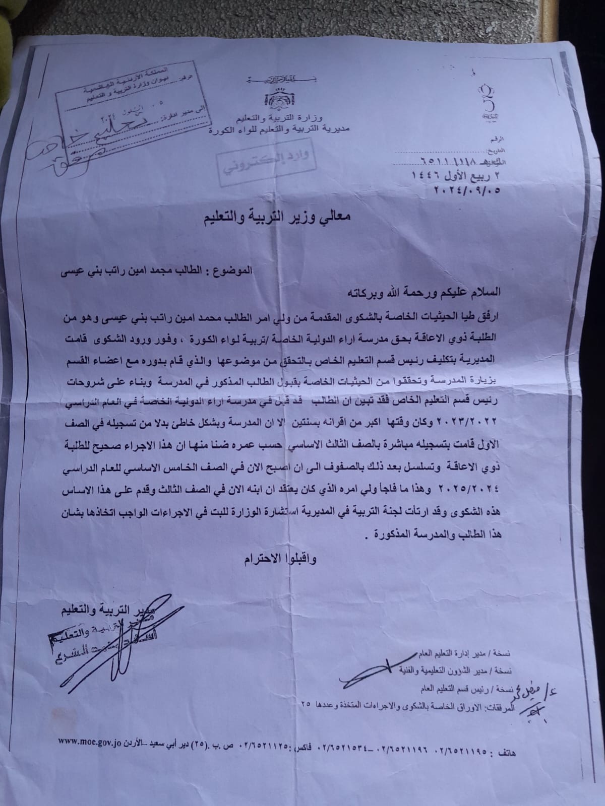 عاجل | مناشدة عاجلة لوزارة التربية والتعليم: أنقذوا حق محمد أمين بني عيسى في التعليم .. وثائق