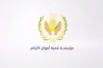 مؤسسة أموال الأيتام: زيادة 6% في الإيرادات وتوزيع أرباح 4.6%