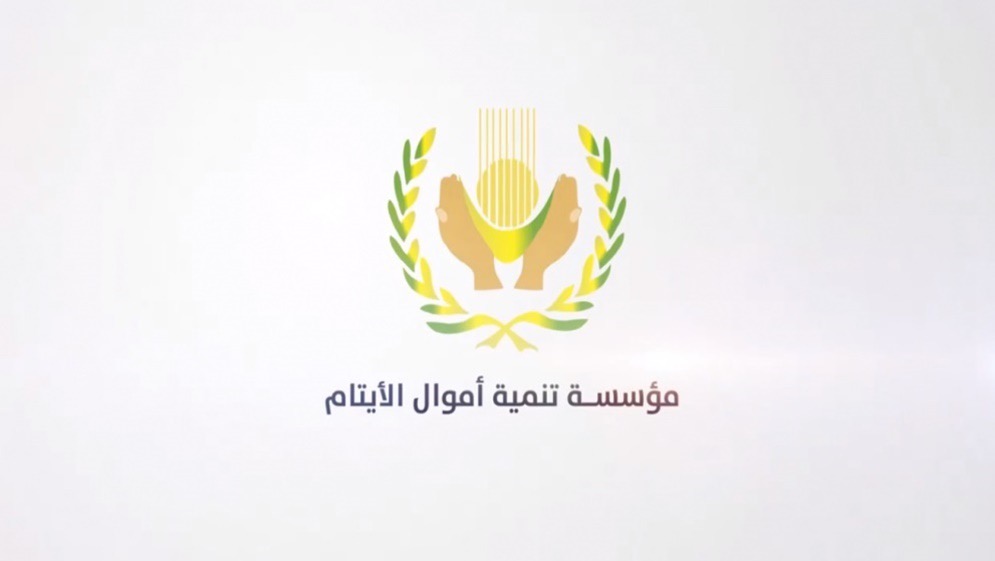 مؤسسة أموال الأيتام: زيادة 6% في الإيرادات وتوزيع أرباح 4.6%