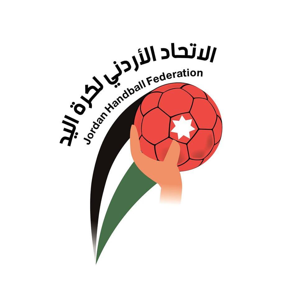 اتحاد كرة اليد الأردني يكشف خطة 2025 لتطوير اللعبة وتعزيز المنتخبات الوطنية