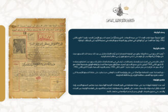 التوثيق الملكي يعرض وثيقة حول صدور الدستور الجديد