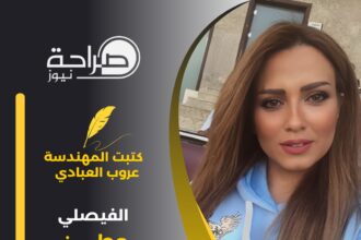 المهندسة عروب العبادي تكتب : الفيصلي وطن