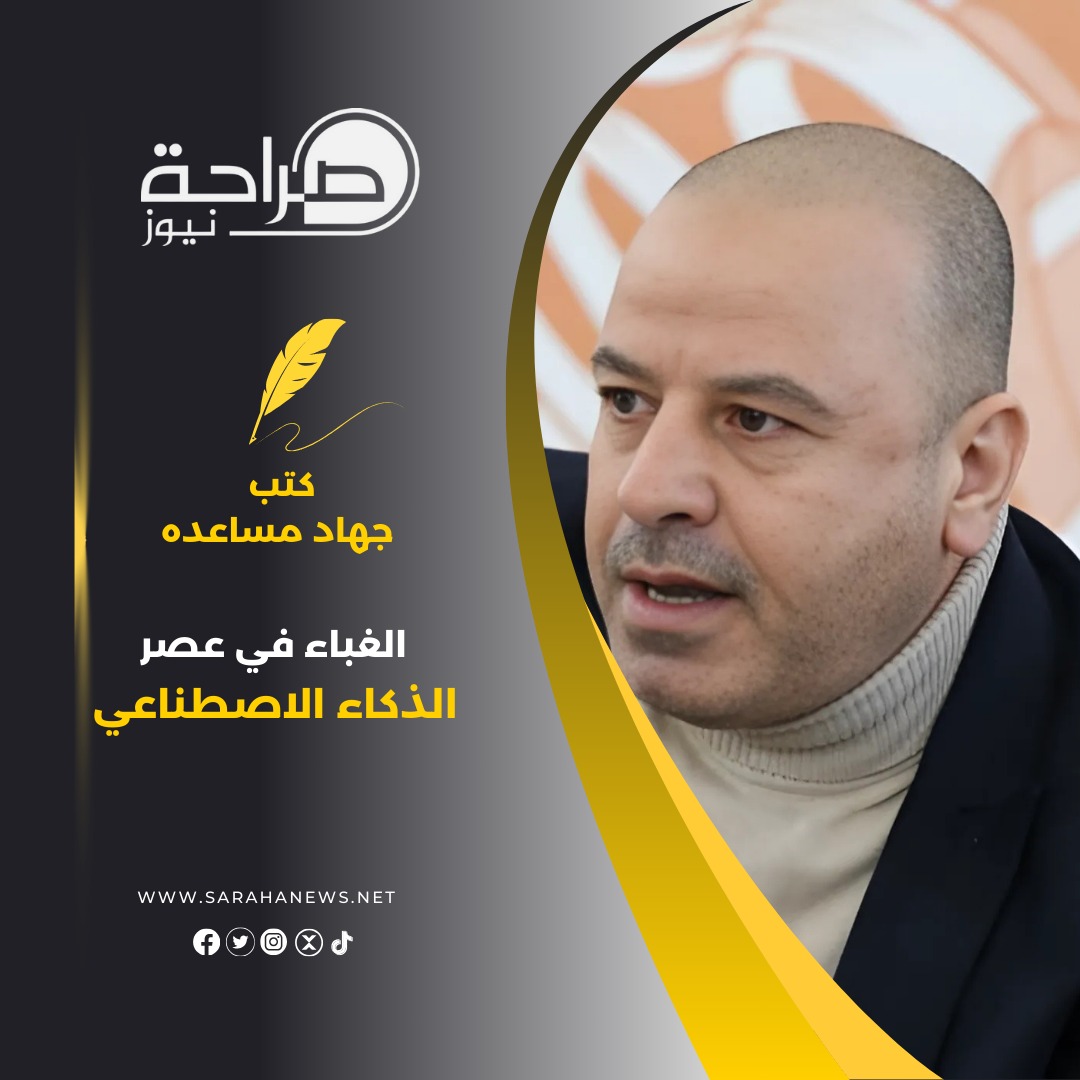 الغباء في عصر الذكاء الاصطناعي