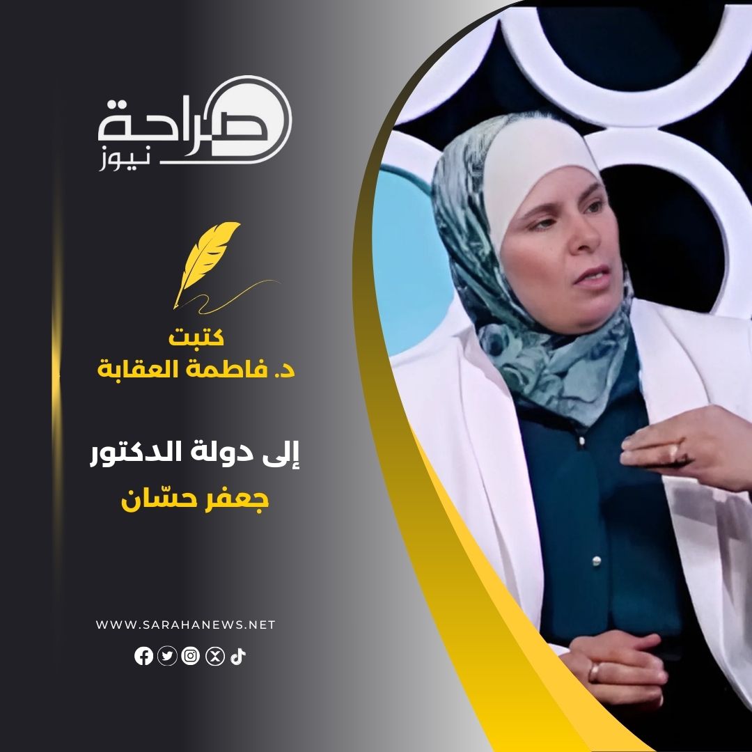 إلى دولة الدكتور جعفر حسان