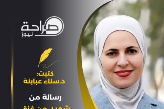رسالة من شهيد من غزة