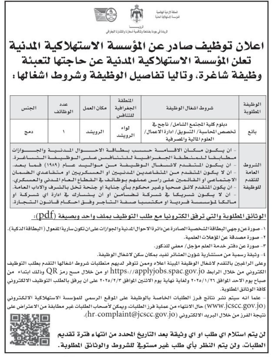 إعلانات جديدة للوظائف في القطاعين الحكومي والخاص( التفاصيل )