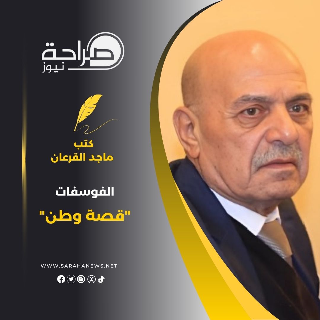الفوسفات " قصة وطن "