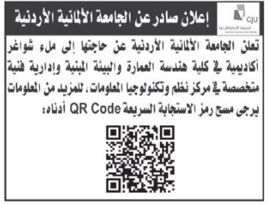 إعلانات جديدة للوظائف في القطاعين الحكومي والخاص( التفاصيل )