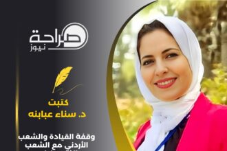 وقفة القيادة والشعب الأردني مع الشعب الفلسطيني وقفة اصرار ومصير مشترك