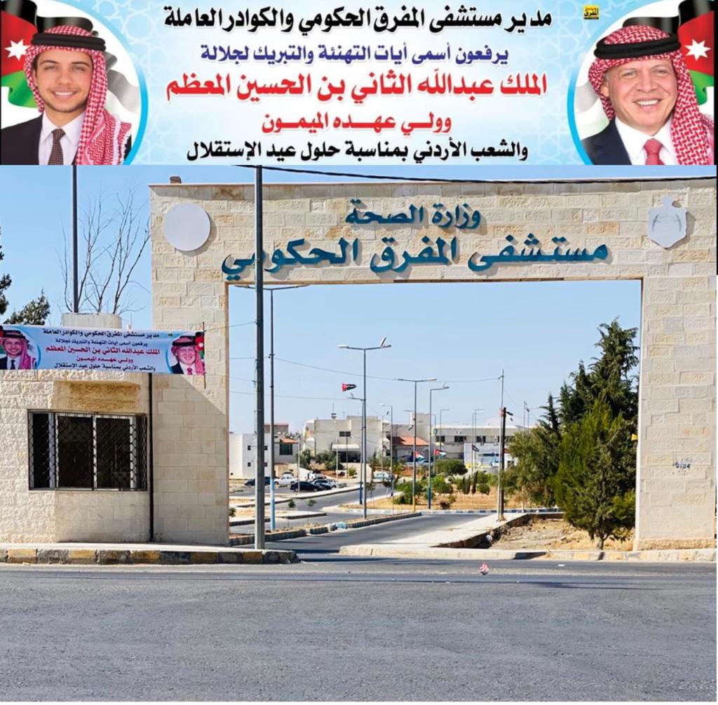 عاجل | إهمال طبي في المفرق: والد يحذر من فقدان ابنه بسبب تأخير العلاج