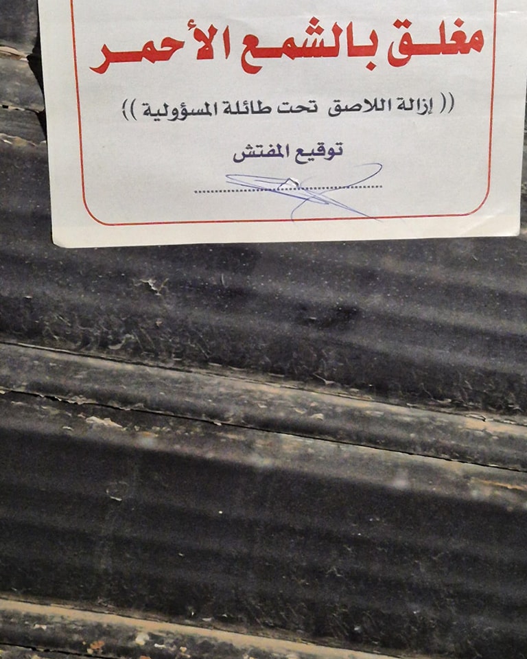 عاجل||ضبط مستودع مجمدات غير مرخص في الكرك وإغلاقه بالشمع الأحمر (صور)