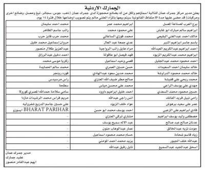 مركز جمرك عمان يعلن عن مهلة لتصويب أوضاع البضائع والمركبات المحجوزة
