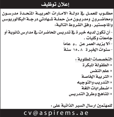 عاجل | فرص عمل للأردنيين في الأمارات بمجال التعليم