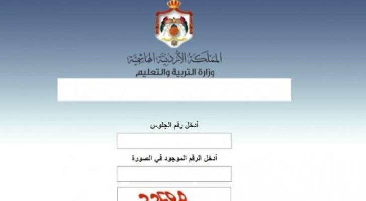 إعلان نتائج التوجيهي التكميلي 2024 الخميس المقبل