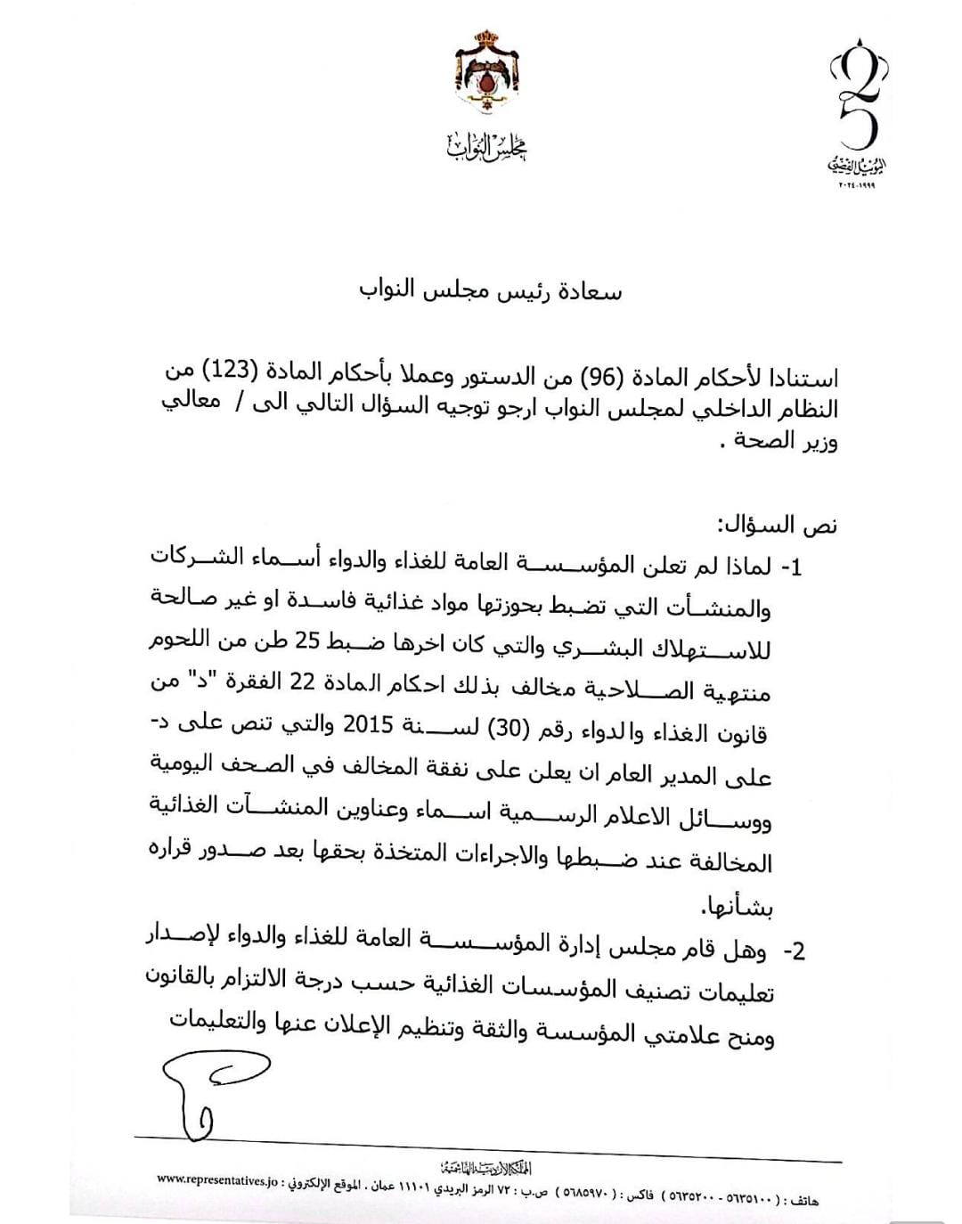 صورة حول : عاجل | عطية يعيد ملف اللحوم الفاسدة للواجهة بسؤال نيابي لوزير الصحة عاجل | عطية يعيد ملف اللحوم الفاسدة للواجهة بسؤال نيابي لوزير الصحة