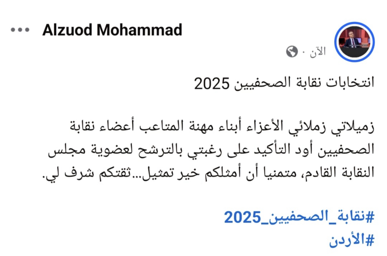 عاجل | رسمياً .. الزيود يعلن ترشحه لعضوية مجلس نقابة الصحفيين