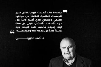 في الذكرى التاسعة لرحيل د. أحمد الحوراني