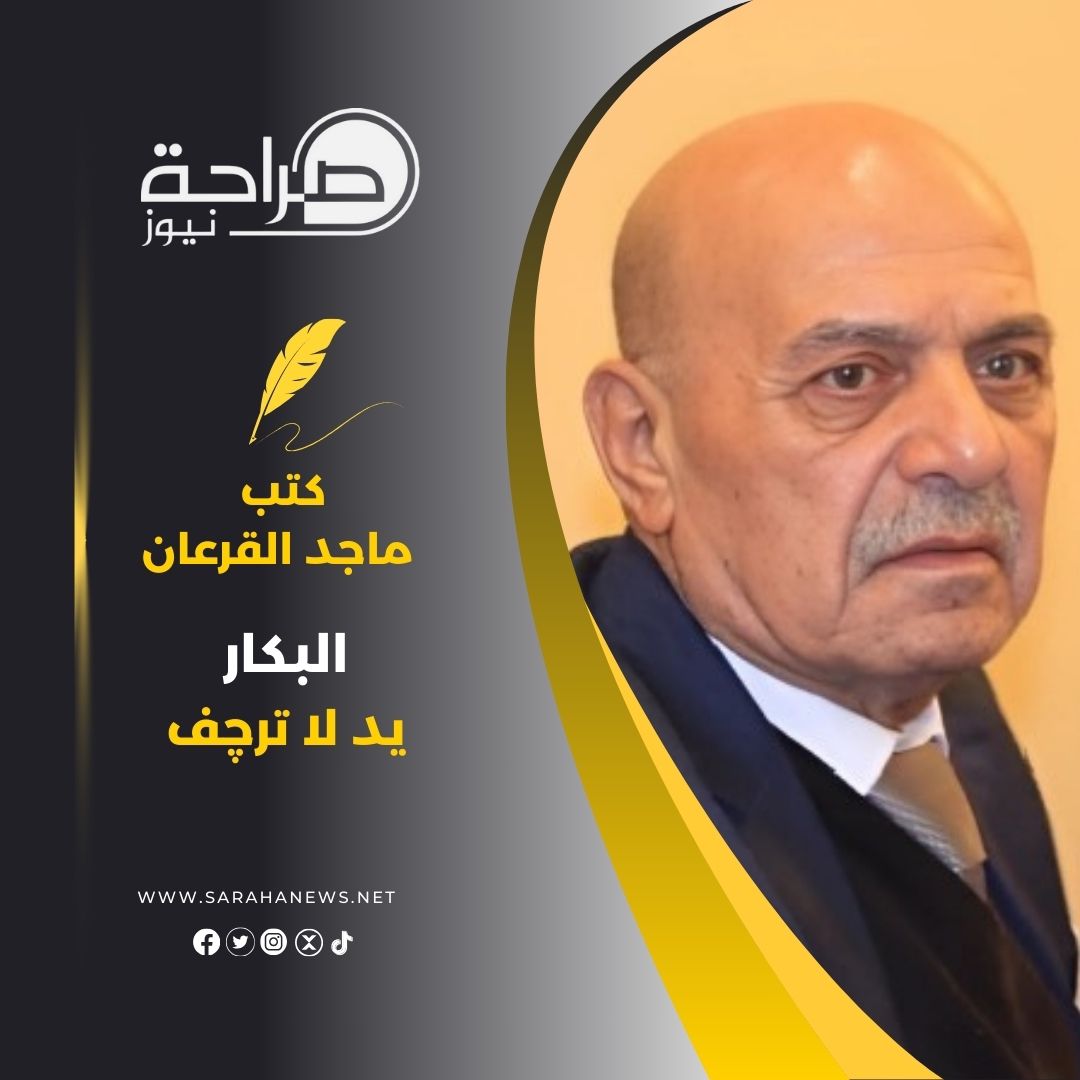 البكار... يد لا ترچف