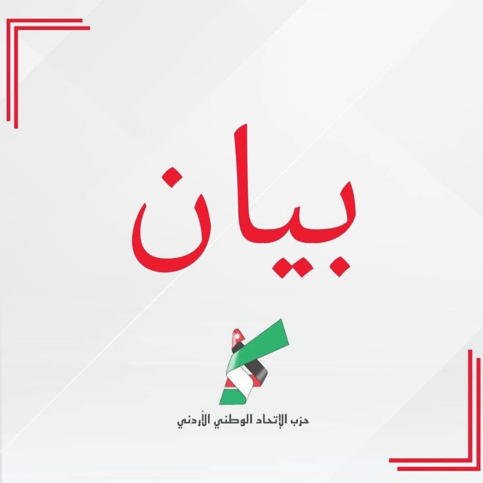 حزب الاتحاد الوطني يرد على تصريحات ترامب… بيان