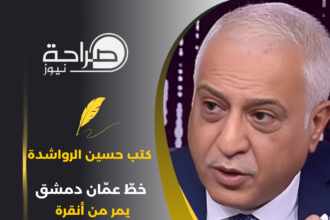 خطّ عمّان دمشق يمر من أنقرة