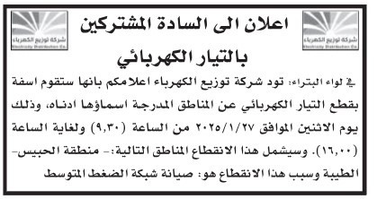 صورة حول : عاجل | بالأسماء .. فصل الكهرباء عن مناطق واسعة في الأردن عاجل | بالأسماء .. فصل الكهرباء عن مناطق واسعة في الأردن
