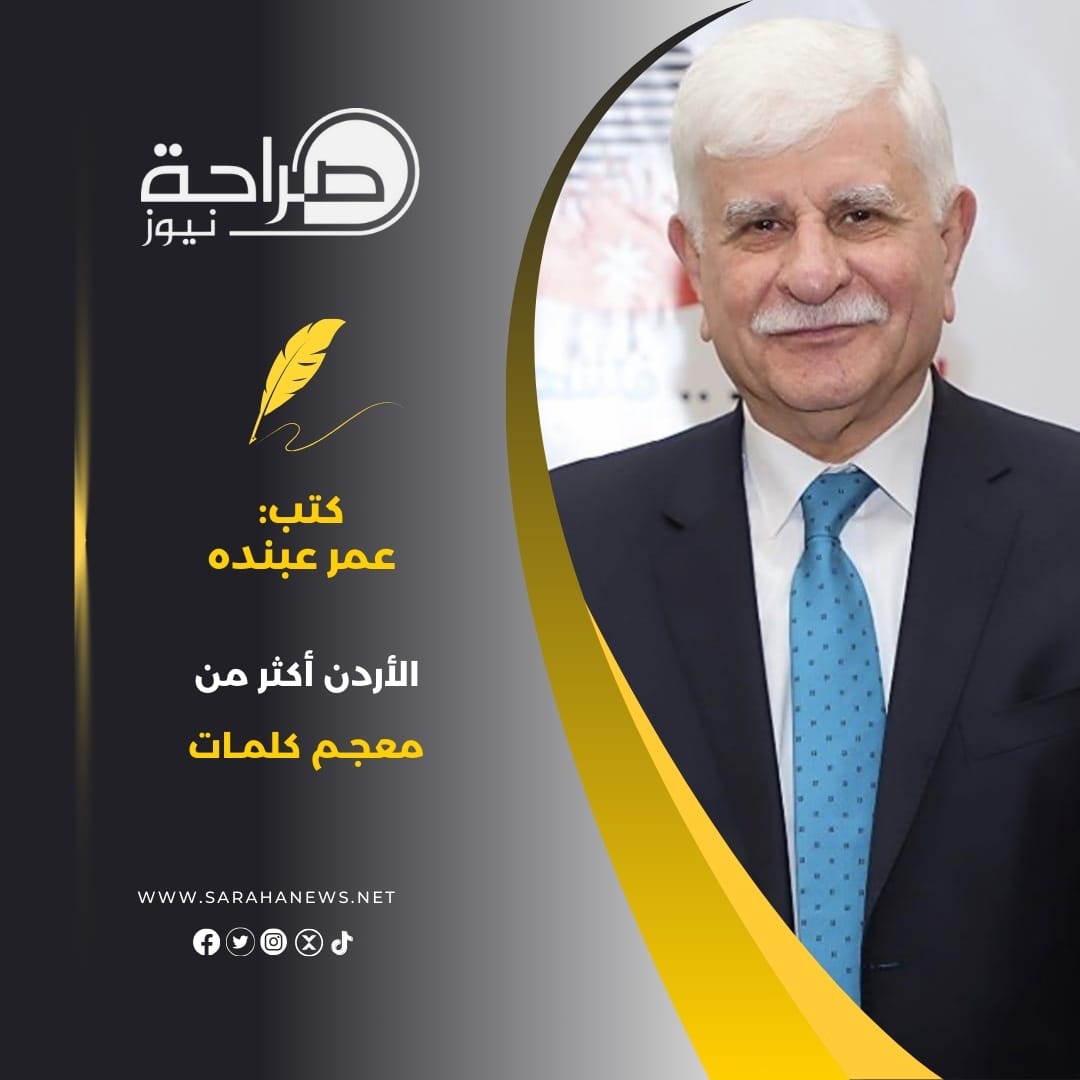 الأردن أكثر من معجم كلمات